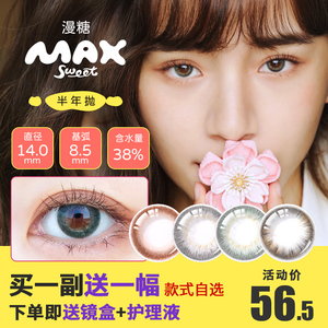 maxsweet漫糖半年抛美瞳