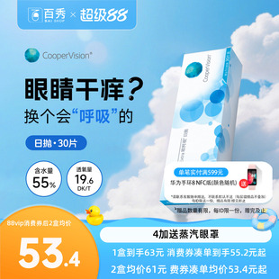 库博光学欧柯视日抛盒30片装隐形眼镜透明片库博官方旗舰店授权