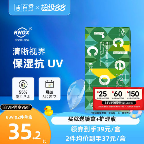 倍新同款库博光学隐形近视眼镜水凝胶月抛6片装*2盒