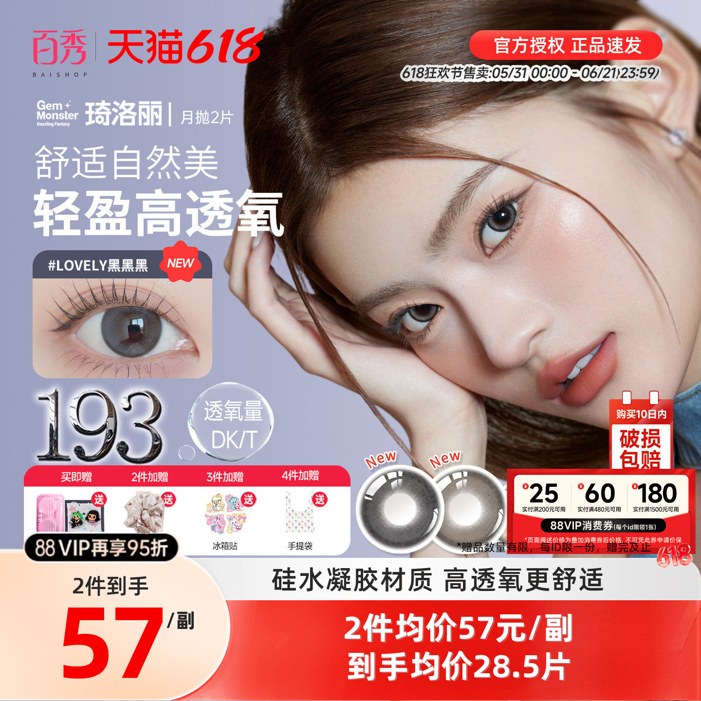 琦洛丽硅水凝胶美瞳月抛2片GemMonster彩色隐形眼镜明基官方正品