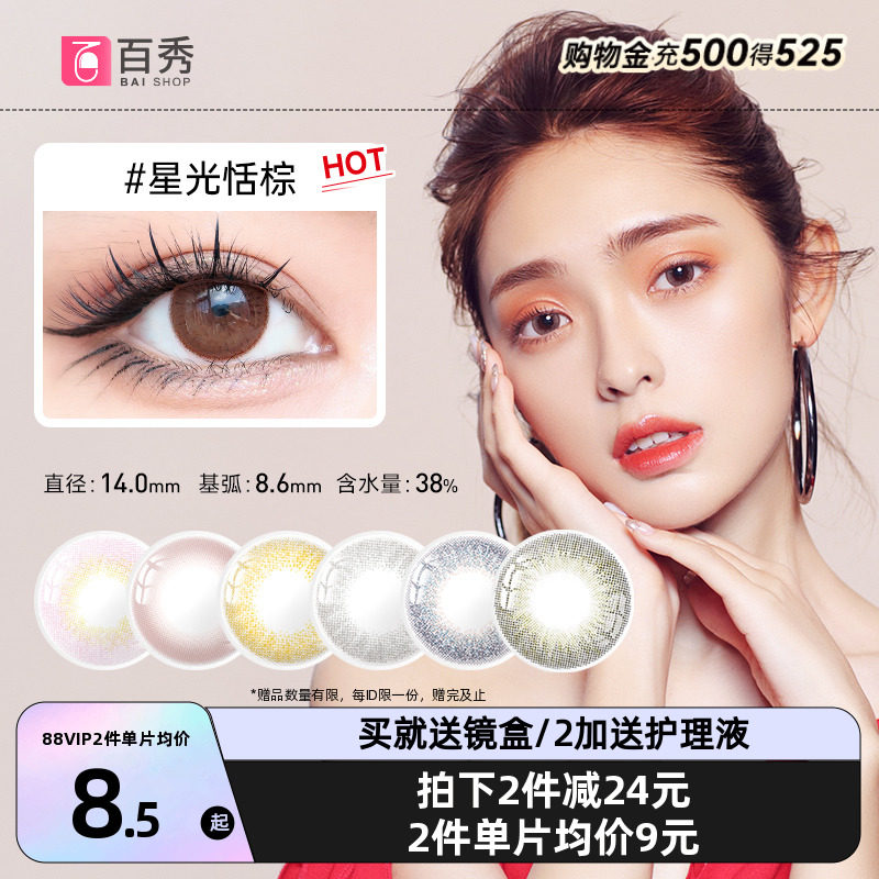 科莱博茶小姐美瞳半年抛2片自然款韩国隐形近视眼镜大小直径官方