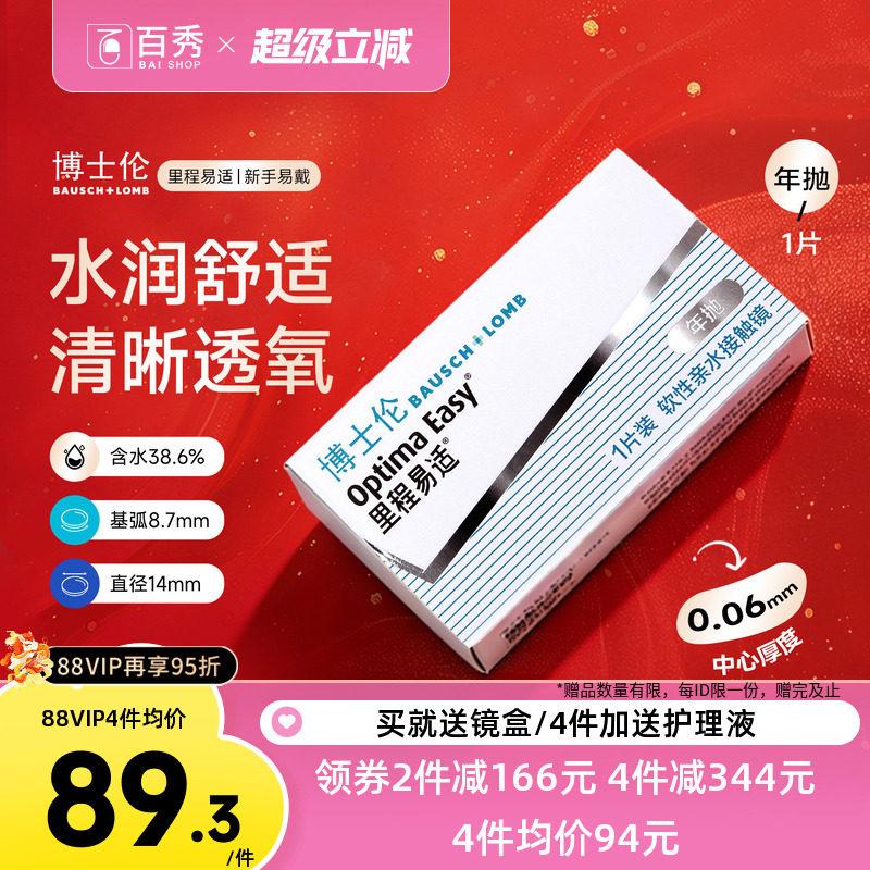 博士伦隐形近视眼镜年抛里程易适1片装旗舰店官网正品透明片