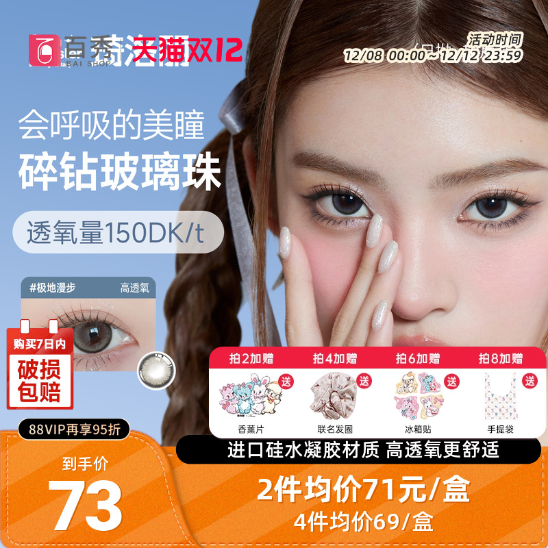 琦洛丽美瞳日抛10片硅水凝胶彩色隐形眼镜GemMonster明基高透氧