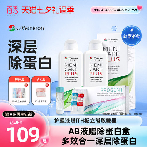 官方品牌授权  效期新鲜  硬镜使用 新包装
