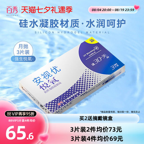 硅水凝胶 水润透氧