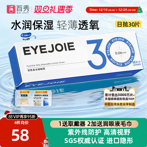【美国FDA认证】EYEJOIE隐形眼镜日抛近视30片
