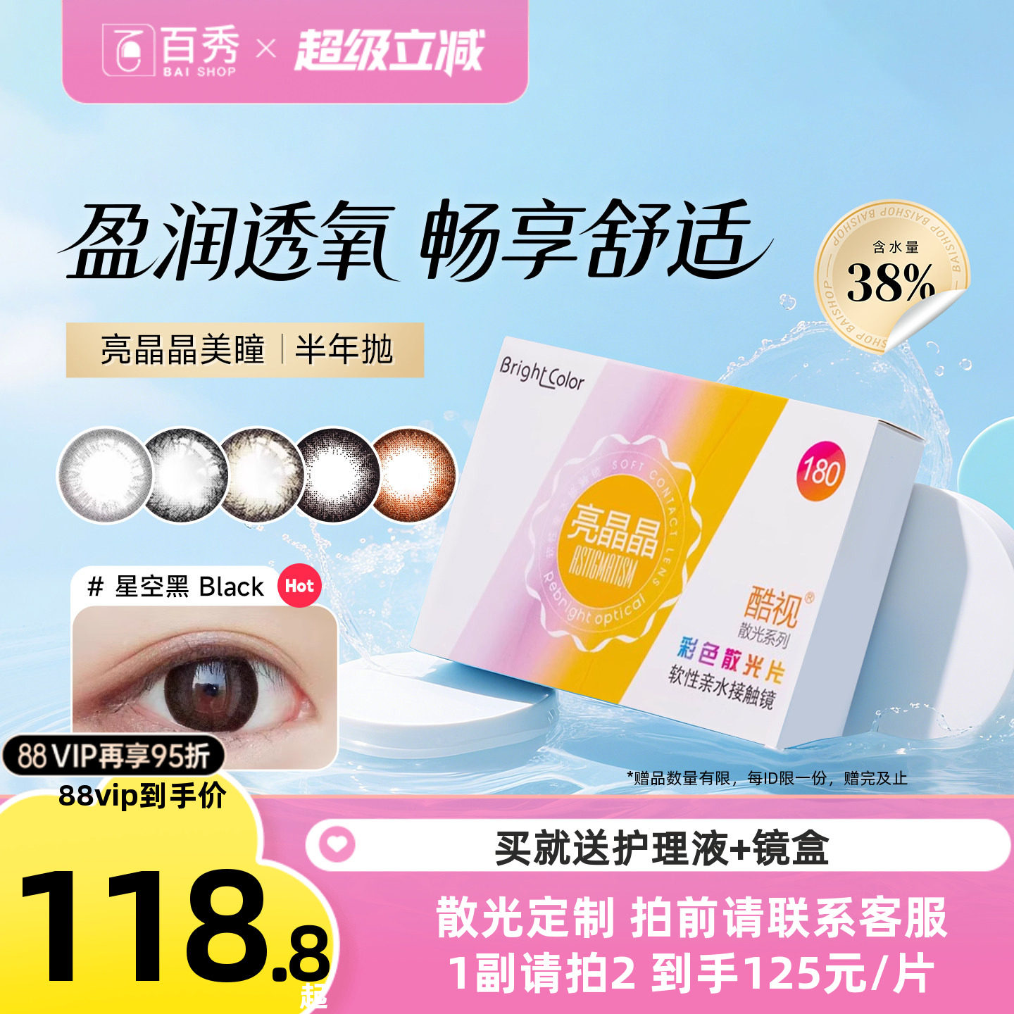 酷视散光定制美瞳半年抛隐形眼镜近视亮晶晶半年抛1片装私人定制