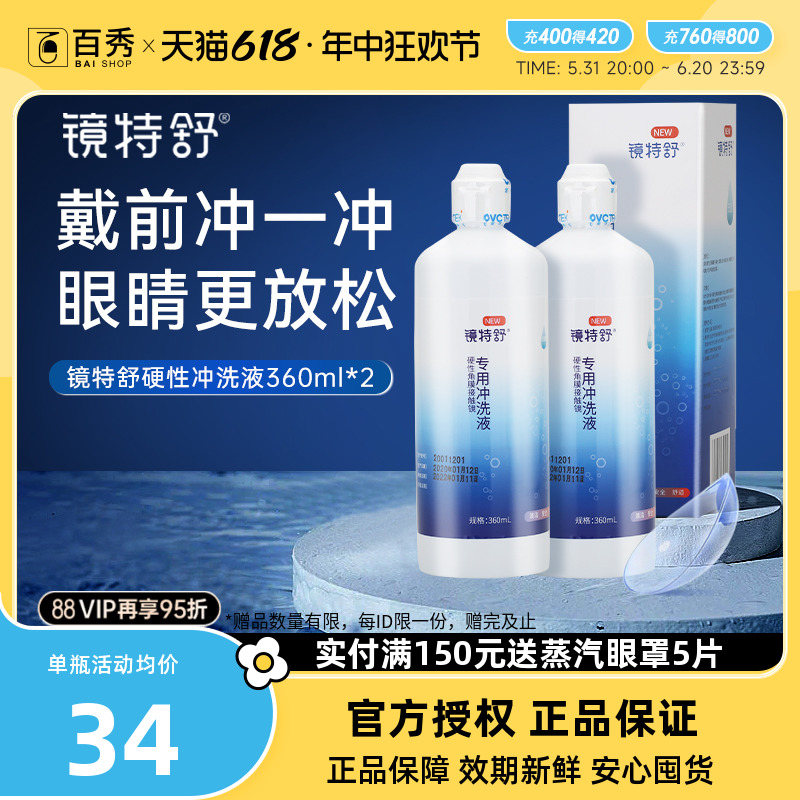 欧普康视镜特舒硬性隐形眼镜冲洗液RGP360ml*2护理液瓶官方旗舰店 隐形眼镜/护理液 硬镜护理用品 原图主图