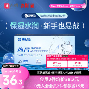 赠护理液 海昌隐形近视眼镜优氧半年抛2片盒旗舰店清晰舒适非月抛