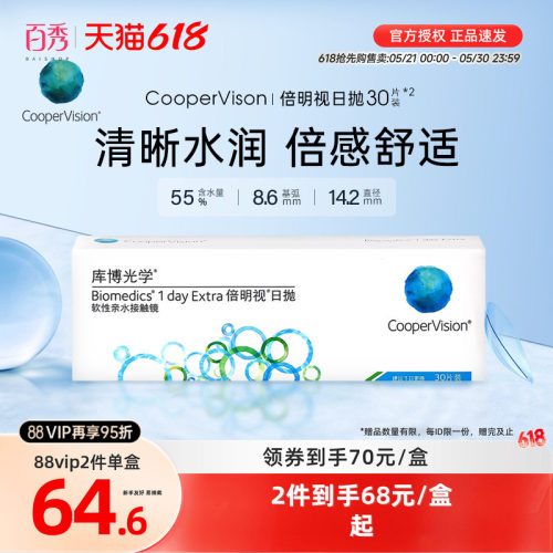 库博光学隐形近视眼镜日抛倍明视30片装*2旗舰店正品透明60片水润