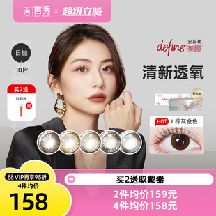 强生美瞳日抛盒30片装 大小直径define自然绮遇安视优隐形眼镜官方