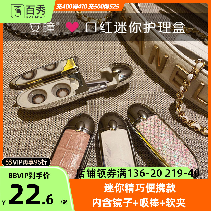 安瞳隐形眼镜美瞳收纳工具便携镜盒伴...