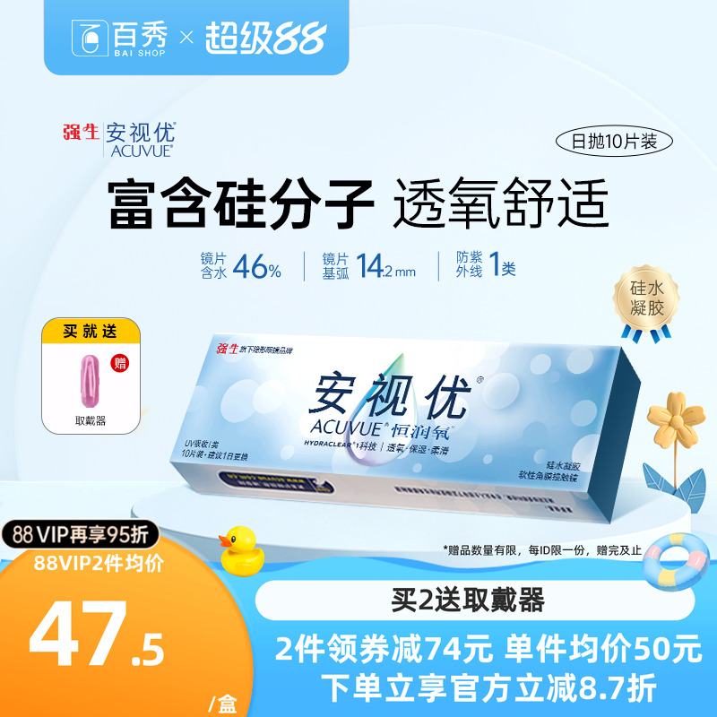 【透气清新】强生恒润氧硅水凝胶日抛30片
