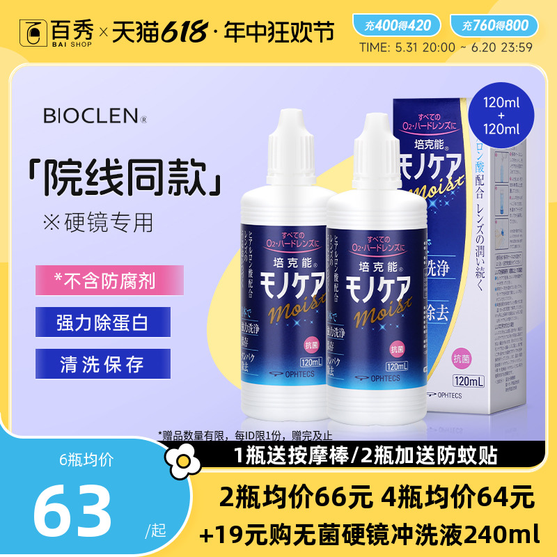 进口培克能rgp硬性隐形眼镜护理液240ml近视角膜塑性塑形接触OK镜 隐形眼镜/护理液 硬镜护理液 原图主图