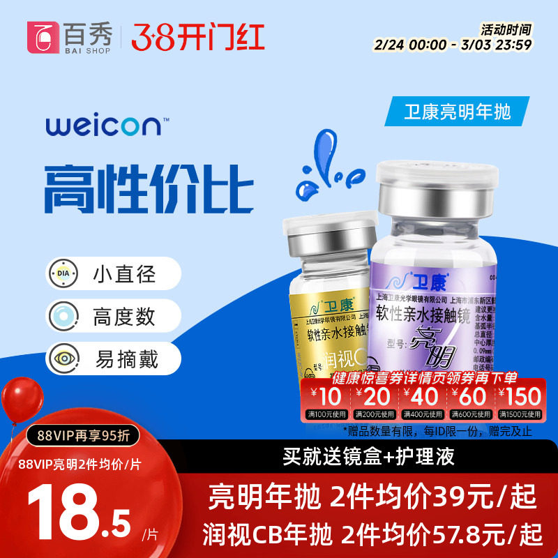 2片]卫康亮明隐形近视眼镜金装年抛高度数隐型眼镜官网正品润视CB