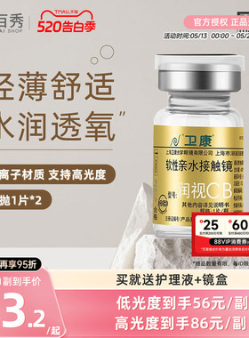 卫康金装润视CB隐形近视眼镜年抛2片装高度数轻薄旗舰店官网正品