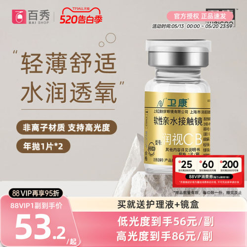 卫康金装润视CB隐形近视眼镜年抛2片装高度数轻薄旗舰店官网正品