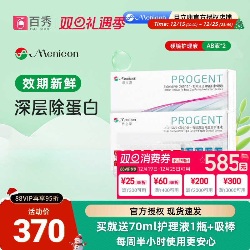 美尼康rgp硬性隐形眼镜角膜塑形眼镜除蛋白AB液*2目立康ok镜