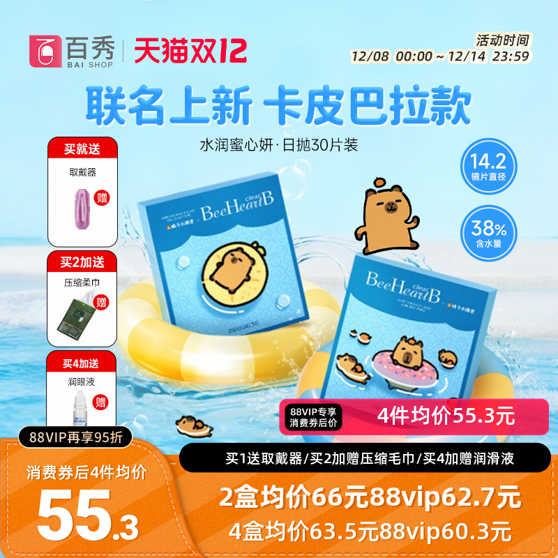日本beeheartb日抛30片盒蜜心妍透明隐形眼镜天天抛近视