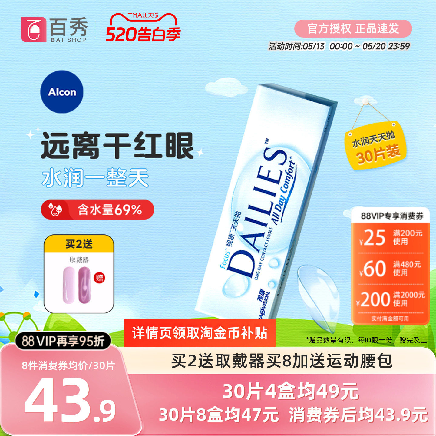 爱尔康隐形近视眼镜日抛盒30片装视康水润天天抛一次性透明片正品