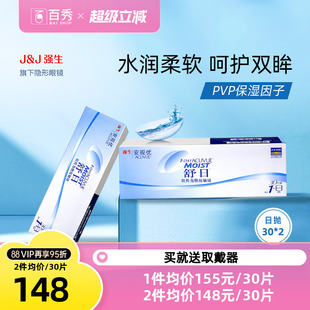 强生舒日日抛30片x2一次性透明隐形近视眼镜官方授权旗舰店