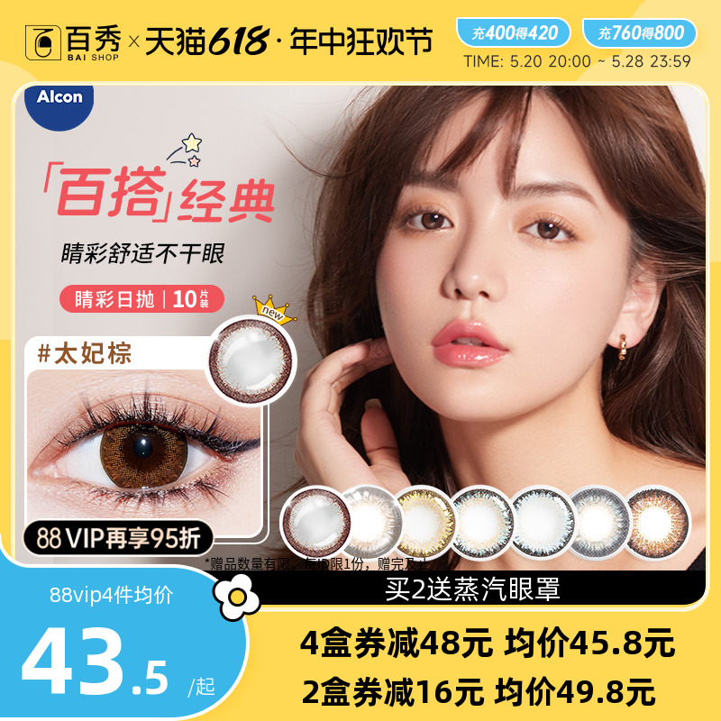 爱尔康美瞳日抛10片装视康freshlook大小直径睛彩13.8mm隐形眼镜