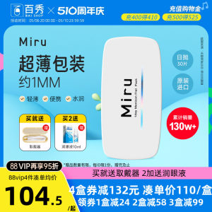 Miru米如隐形近视眼镜日抛30片装盒水润透明一次性非月抛眼镜