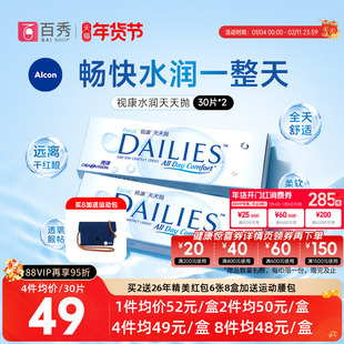 爱尔康视康日抛30片*2隐形眼镜水润天天抛透明片官方授权