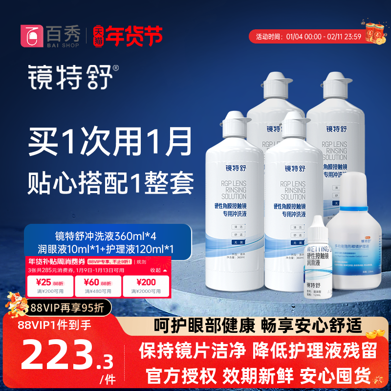 欧普康视镜特舒冲洗液360ml*4护理液120ml润眼液12ml硬镜RGP角膜,隐形眼镜/护理液,硬镜护理液,淘宝优惠券,粉丝福利购,淘宝优惠卷