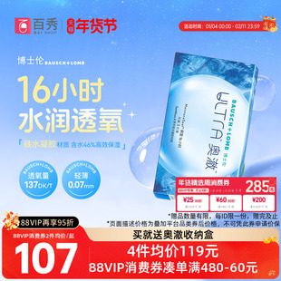 【新品】博士伦硅水凝胶隐形近视眼镜ultra奥澈月抛3片装官方正品