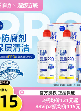 爱尔康视康蓝澈双氧水护理液480ml*2角膜镜alcon含双氧杯