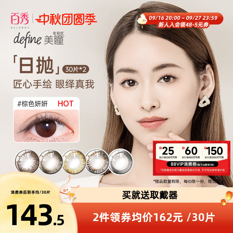 强生美瞳define彩色隐形近视眼镜日抛盒60片装官方授权旗图片