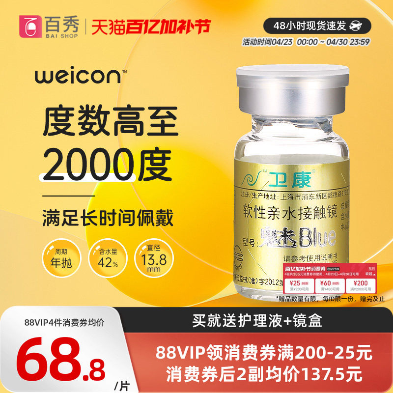 卫康魅blue金装高度数近视隐形眼镜年抛1片装透明舒适薄官网正品