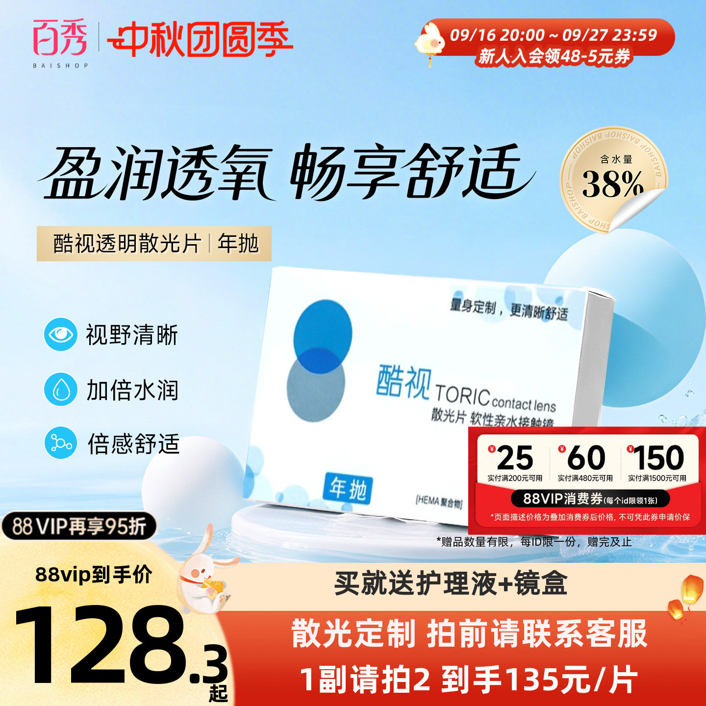 酷视散光专业定制片年抛1片装高散隐形近视眼镜订制近视散光片图片