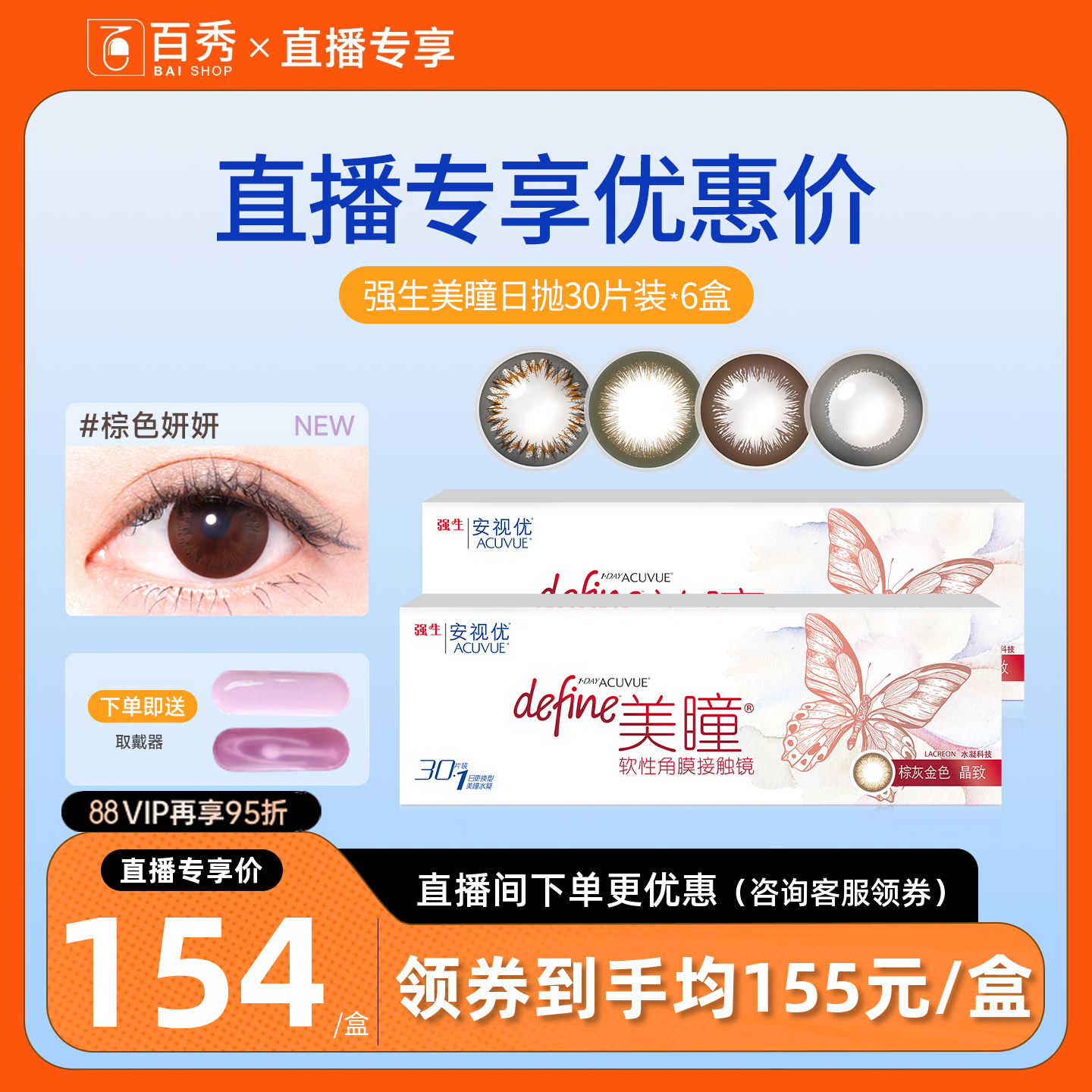 强生美瞳日抛盒30片装*6小直径隐形近视眼镜