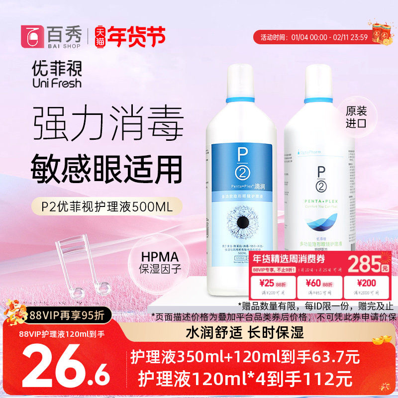 p2优菲视隐形眼镜护理液500ml除蛋白保湿进口润眼液美瞳清洗药水,隐形眼镜/护理液,软镜护理液,淘宝优惠券,粉丝福利购,淘宝优惠卷