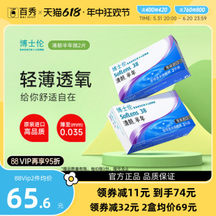 博士伦隐形眼镜清朗半年抛2片进口原装隐形眼镜男近视官方旗舰店