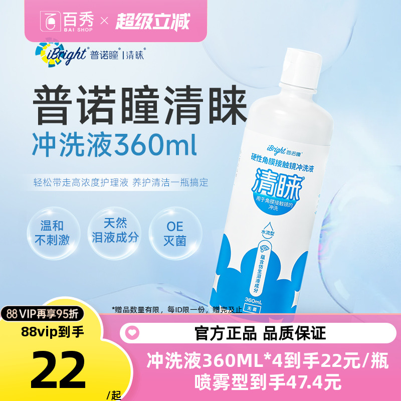 普诺瞳清睐冲洗液360ml*4瓶OK镜片角膜塑形镜舒适RGP硬性专用护理