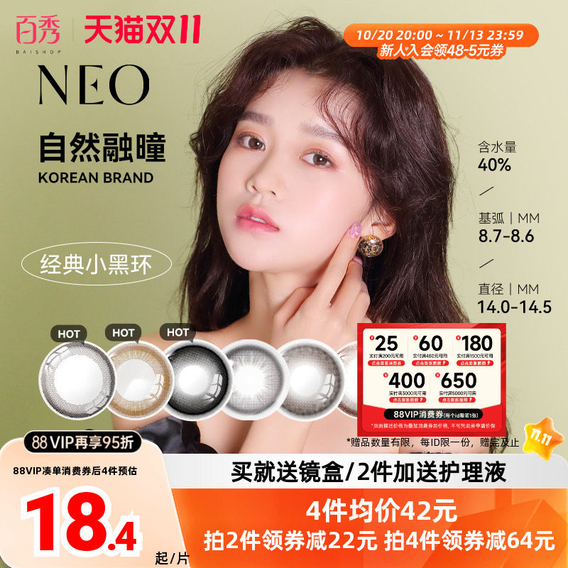 韩国NEO小黑环美瞳半年抛1片装*2可视眸彩色隐形眼镜大小直径正品