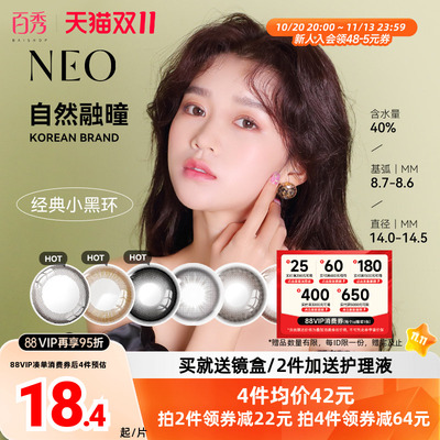 韩国NEO小黑环美瞳半年抛1片装*2可视眸彩色隐形眼镜大小直径正品