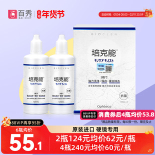 日本培克能护理液RGP硬性隐形眼镜护理液120ml*4瓶角膜镜ok镜正品