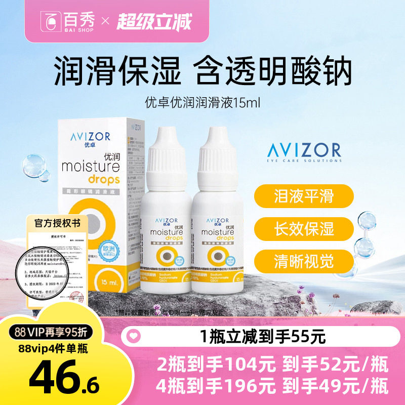 官方授权正品】优卓优润润眼液角膜塑形镜润滑液隐形眼镜ok镜15ml