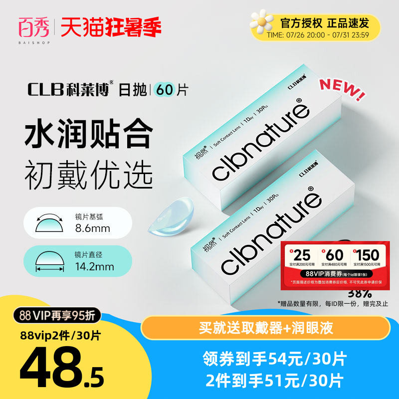 科莱博隐形近视眼镜视然日抛30片*2盒一次性透明片正品官方