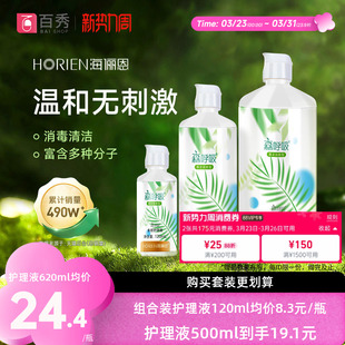 海俪恩隐形眼镜护理液森呼吸500ml 120ml大小瓶美瞳冲洗液眼药水
