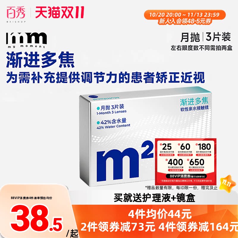 MM隐形眼镜渐进多焦点透明片月抛3片装远近两用日抛变焦近视眼镜