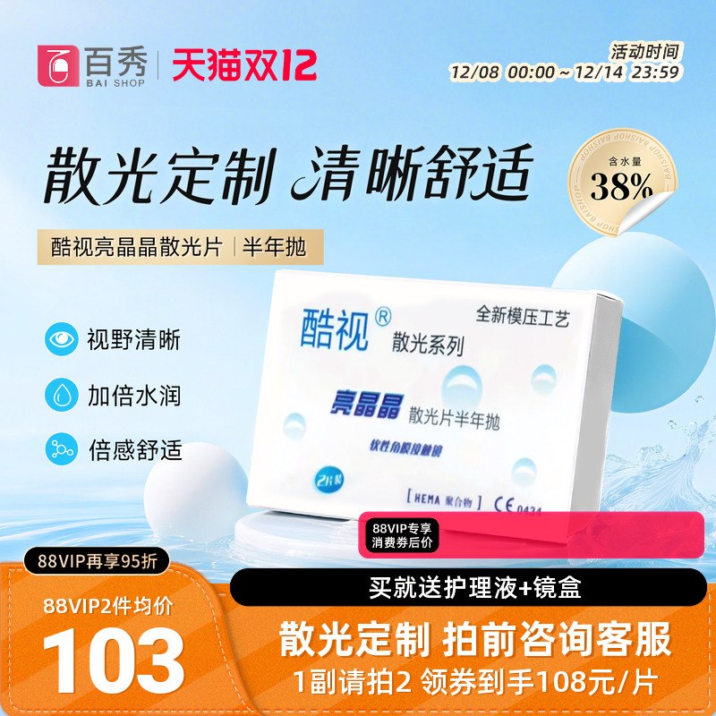 定制散光镜片 7-15个工作日发货