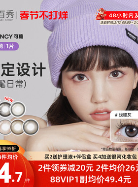 CB半年抛1片cofancy大小直径彩色隐形眼镜近视自然三明治美瞳学生