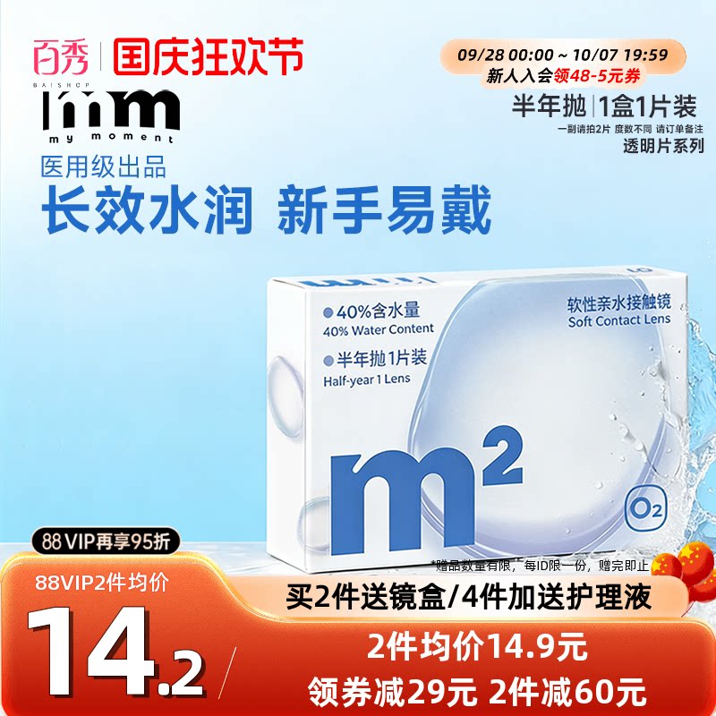 MM隐形眼镜半年抛水凝胶超薄水润舒适近视眼镜医用级透明片