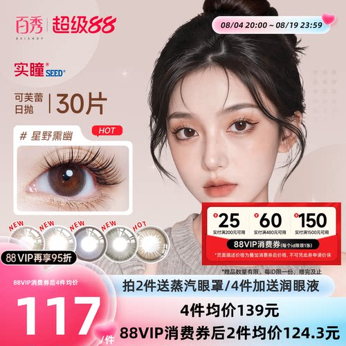 日系美瞳seed实瞳可芙蕾日抛30片公主丽棕水凝胶