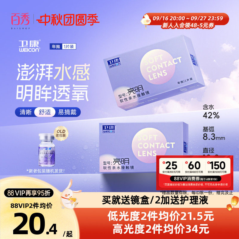 卫康亮明透明隐形近视眼镜年抛1片装散光保湿水润官方旗舰店正品图片